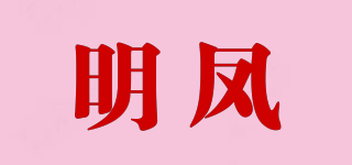 MF/明凤品牌logo
