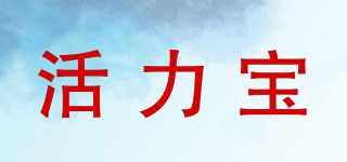 活力宝品牌logo