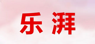 乐湃品牌logo