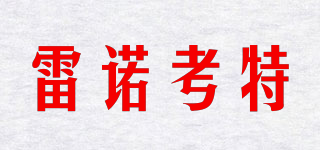 雷诺考特品牌logo