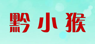 黔小猴品牌logo