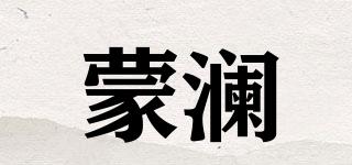 蒙澜品牌logo