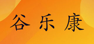 谷乐康品牌logo