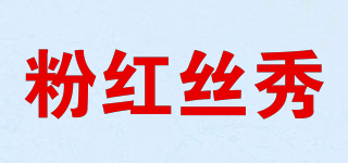 PINK SILK SHOW/粉红丝秀品牌logo