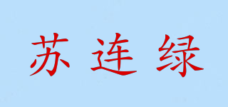 苏连绿品牌logo