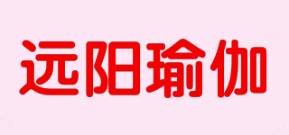 远阳瑜伽品牌logo