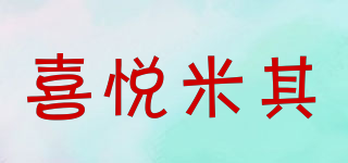 喜悦米其品牌logo