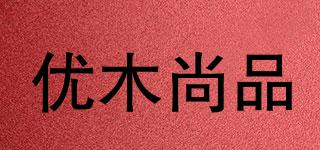 优木尚品品牌logo