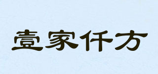 壹家仟方品牌logo