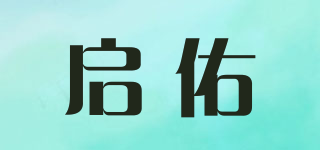 启佑品牌logo