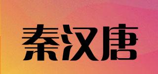 秦汉唐品牌logo