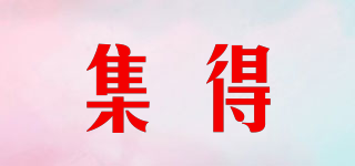 JDCOCO/集得品牌logo