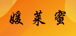 媛莱蜜品牌logo