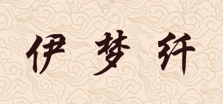 伊梦纤品牌logo