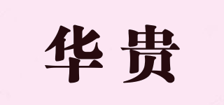 NATRICH/华贵品牌logo