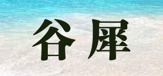谷犀品牌logo