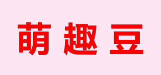 萌趣豆品牌logo