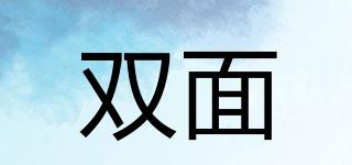 TwoFace/双面品牌logo
