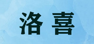 洛喜品牌logo