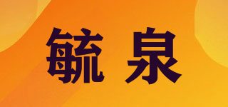 YUELCHORN/毓泉品牌logo