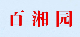 百湘园品牌logo