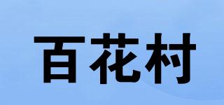 百花村品牌logo