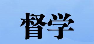 督学品牌logo