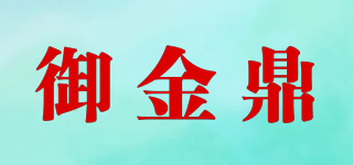 御金鼎品牌logo
