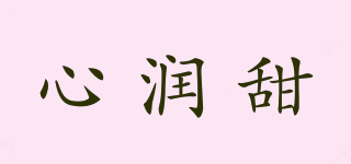 心润甜品牌logo