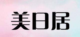 美日居品牌logo