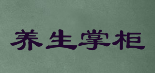 YANGSHENGZHANGGUI/养生掌柜品牌logo