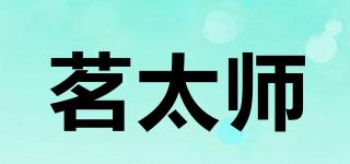 茗太师品牌logo