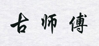古师傅品牌logo