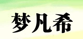 梦凡希品牌logo