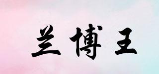 兰博王品牌logo