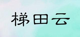 梯田云品牌logo