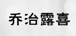GEOROISMILE/乔治露喜品牌logo