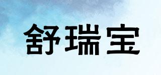 舒瑞宝品牌logo
