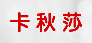 卡秋莎品牌logo