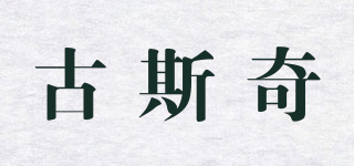 古斯奇品牌logo
