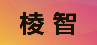 LZGFOIL/棱智品牌logo