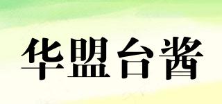 华盟台酱品牌logo