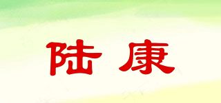 陆康品牌logo