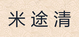 米途清品牌logo