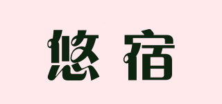 悠宿品牌logo