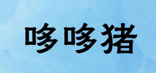哆哆猪品牌logo
