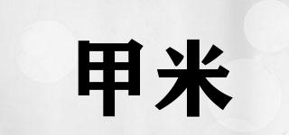 甲米品牌logo