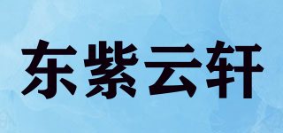 东紫云轩品牌logo