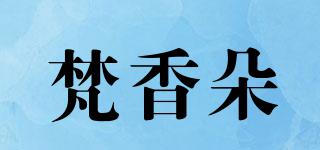 梵香朵品牌logo