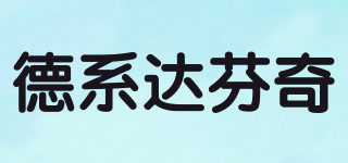davinci artissimo/德系达芬奇品牌logo